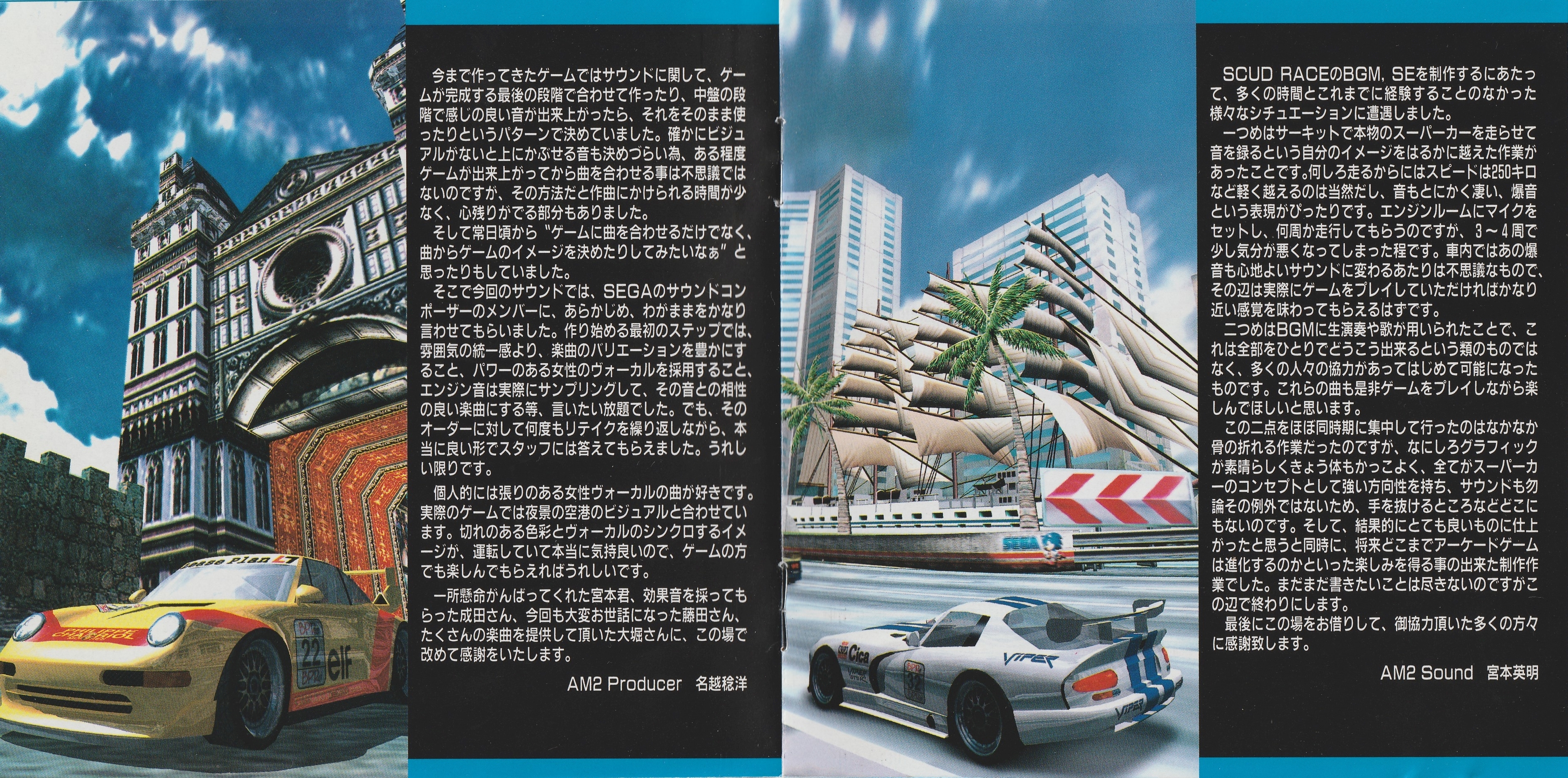 SCUD RACE SOUND TRACKS (1997) MP3 - Download SCUD RACE SOUND